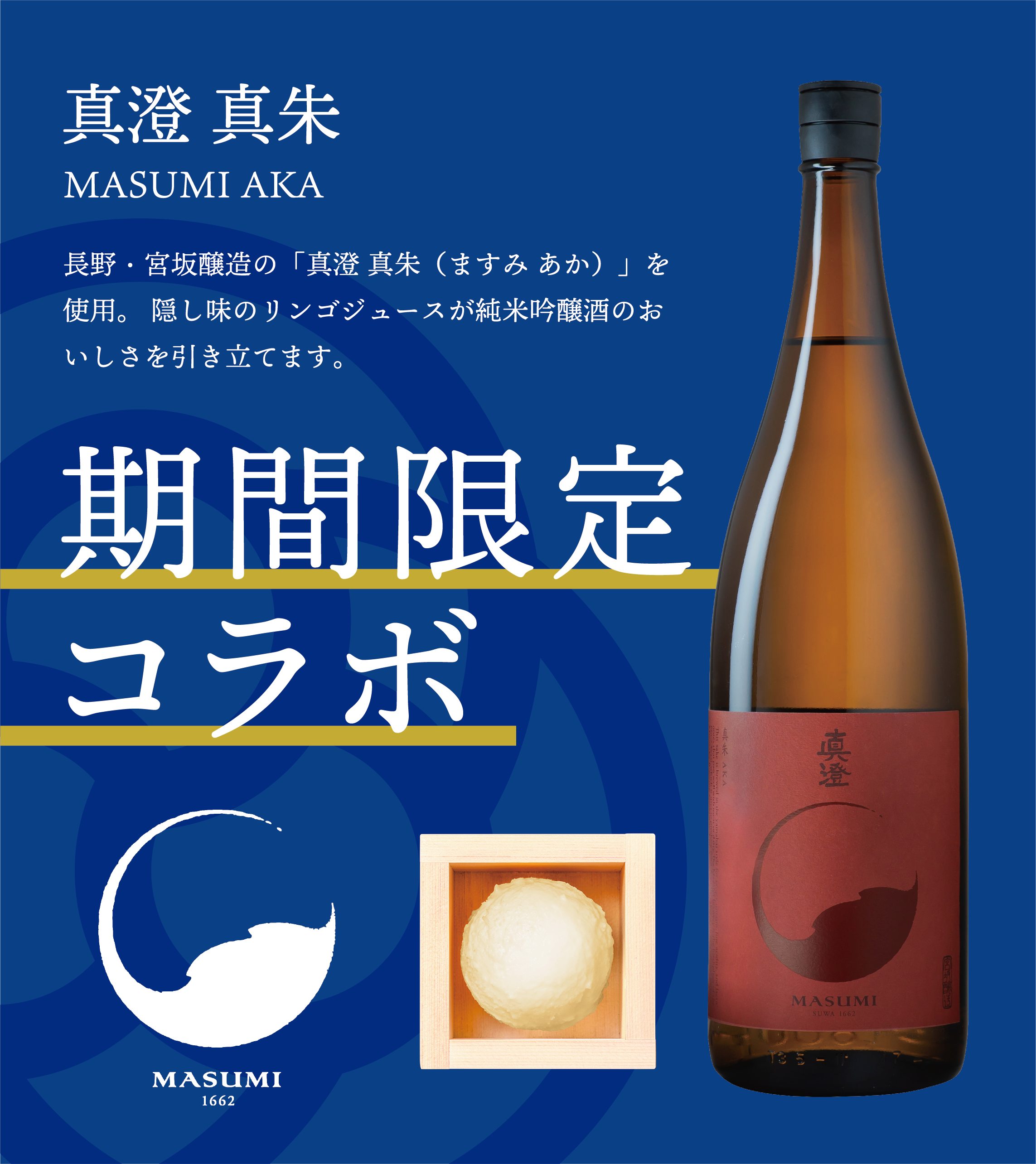 日本酒 真澄 純米吟醸 辛口生一本 300ml x 24本 ケース販売 宮坂醸造 長野県 送料無料 本州のみ 【62%OFF!】