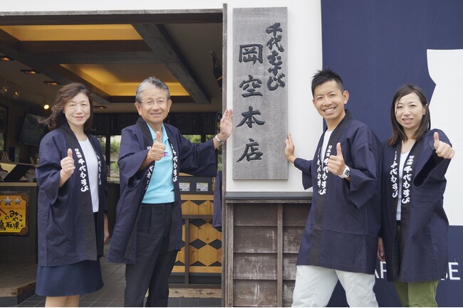 岡空本店-千代むすび酒造