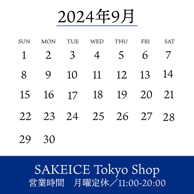 SAKEICE-営業日カレンダー(2024年9月)