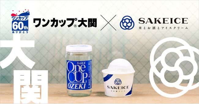 大関株式会社×SAKEICEコラボ-SAKEICE