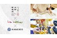 東京・八重洲のSAKEICE Tokyo Shopでハッピー太郎醸造所「濃厚甘酒」×Lu.cultiver「山ぶどうピューレ」を使用した『濃厚甘酒×山ぶどう』ノンアルコールアイスを数量限定で発売
