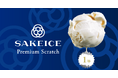 5月9日はアイスクリームの日! 東京・八重洲のSAKEICE Tokyo Shopで、スクラッチくじキャンペーンを開催