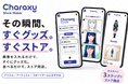 在庫ゼロ・費用ゼロで誰でもオリジナルグッズ販売を始められる「Charaxy Store Maker」