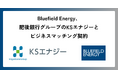 Bluefield Energy、肥後銀行グループのKSエナジーと提携