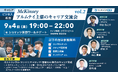 Bluefield Energy取締役・野田が「McKinseyアルムナイ主催のキャリア交流会」に登壇