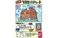 謎多き体験空間「祝 閉店！可哀想に！デパート」展が4月25日から横浜スカイビルで開催