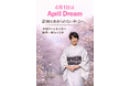オリンピック開会式で日本代表選手団に“本物の着物”を——多様性と日本文化を世界へ発信する夢　#April Dream