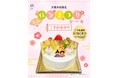 【大阪】卵・乳・小麦粉不使用のひな祭りケーキを予約開始｜ヴィーガンレストラン「MERCY Vegan Factory」