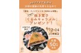 【大阪】ヴィーガンレストラン「MERCY Vegan Factory」が4周年！6/12（金）・14（日）の2日間、先着で新作焼き菓子をプレゼントします。