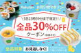 【楽天お買い物マラソン8/4～】全品30％オフクーポン配布！植物性100％、乳・卵不使用のヴィーガンスイーツ＆フードが2日間限定でお得に｜MERCY Vegan Factory 楽天市場店