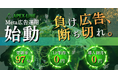 株式会社アペックスライン、Meta広告のサービス提供開始