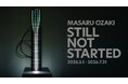 虎ノ門に“深夜2時まで開く現代アート展”が出現。MASARU OZAKI『STILL NOT STARTED』開催中