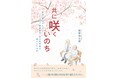 【2月新刊情報】ハンセン病を「医療現場の視点」で届けるノンフィクション作品など、計４作品を刊行