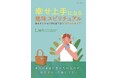 12月の新刊特集──新年を前に、新たな挑戦を応援する本を紹介