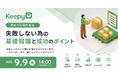 「名刺交換だけで終わらせない」海外進出支援株式会社日本アシスト、無料オンラインセミナーを9月9日開催