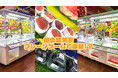 食欲の秋、桃やシャインマスカットをゲームで“収穫”！？