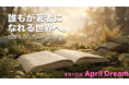 誰もが著者になれる世界へ。出版を当たり前の選択肢にする夢