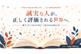 創業1年で18冊を受託、自著はKindle総合1位。"想いを本にする"スピード出版ラボ株式会社が1周年