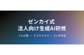 福島発、現場で"成果が出る"生成AI研修プログラムを全国展開