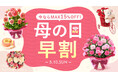【日本最大級】100種以上のラインナップを誇る「おいもや」の母の日ギフト、3月1日よりグランドオープン