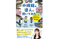 【発売前重版決定！】SKE48鎌田菜月、初となる児童書『水族館の達人に聞いてみた　～ぜったいに行きたくなる37の発見～』６月26日発売！
