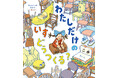 【くもんの絵本新刊】人気作家・二歩が贈る、「創造のプロセス」を体感する絵本『わたしだけのいす どうつくる？』６月30日発売！