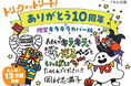 【刊行10周年・数量限定】おうちハロウィンをさらに特別に！　累計発行部数13万部突破の大人気ハロウィン絵本 『トリック　オア　トリート！』、今年だけの「限定キラキラカバー版」を発売！
