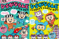 ひらがなの練習をもっと楽しく！　『ことばであそぼワーク　ひらがならんど』から、「４・５さい」「５・６さい」の年齢別に２点刊行！