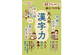 【くもんの大人の学び新刊】シリーズ累計30万部突破！　１日15分の手書き習慣で教養を深める『解きながら身につける　大人の漢字力』を９月11日に発売