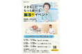 【イベント告知】「大人×学び×くもん」で楽しむ３週間　未来屋書店姫路リバーシティー店で、無料の脳活イベントを開催