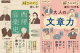 【くもんの解きながらシリーズ新刊】シリーズ累計23万部突破！　手軽に教養を深めることができる大人のワークブック、『解きながら楽しむ　大人の西洋音楽史』、『解きながら身につける　文章力』を２点同時刊行！