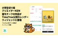 小学生切り絵クリエイターKEN、猫モチーフ作品がTimeTree公開カレンダーウィジェットに登場