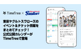 野球ファンの”推し活”も応援!東京ヤクルトスワローズのイベント&チケット情報をまとめてチェック!公式公開カレンダーがTimeTreeで登場