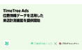 株式会社TimeTree、広告配信プラットフォーム「TimeTree Ads」において、位置情報データを活用した来店計測機能の提供を開始