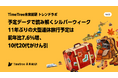 【TimeTree未来総研 トレンドラボ】予定データで読み解くシルバーウィーク　11年ぶり大型連休　旅行予定は前年比7.6%増、10代20代がけん引