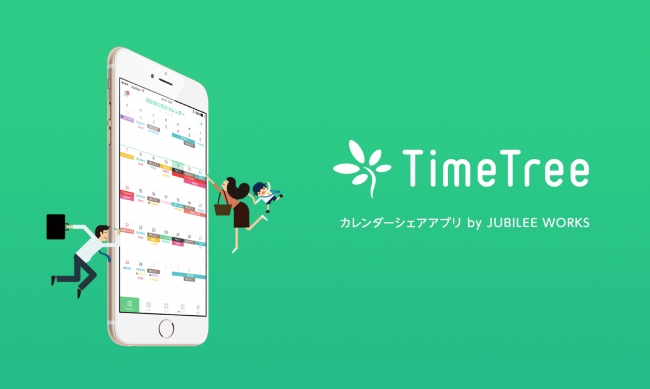 Facebookのスタートアップ支援プログラムにカレンダー共有アプリ Timetree が採択 株式会社timetreeのプレスリリース