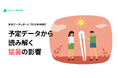 【未来データレポート 2024年9月版】猛暑の2024年、夏特有の予定は7、8月減少傾向に。8月の「山・海」の予定は2019年に比べ約2割減