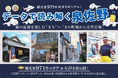 観光客971件 × 地域175件のデータを初公開泉佐野で地域主体の観光づくりを共有する地域報告会を開催（1/16）