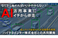 【交通量調査をAIで自動化】ハイテクインターとTakumiVision、AI交通解析システムを共同開発