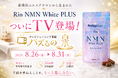 18年の美容現場から全国へ。新横浜のエステサロン発「Rin NMN White PLUS」がテレビショッピング『バズるの泉』に登場