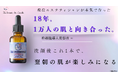 【高齢出産・ワンオペ育児の現実から生まれた】フリーズドライではない“生ヒト幹細胞培養液”配合の導入美容液、Makuakeで開始20分で目標達成・支援75万円突破～4月22日まで先行販売中～