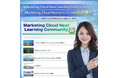 株式会社シーアールエムコネクト、Marketing Cloud Next 利用者向け会員サイト「Marketing Cloud Next Learning Community」を提供開始