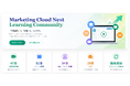 株式会社シーアールエムコネクト、Marketing Cloud Next 利用者向け会員サイト「Marketing Cloud Next Learning Community」をリニューアル！