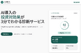 AI変革を診断から実装まで一気通貫で支援