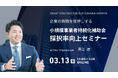 【参加無料】採択率低下が続く小規模事業者持続化補助金の最新動向｜年間200件以上の支援企業が採択されるためのポイントを解説するセミナーを開催