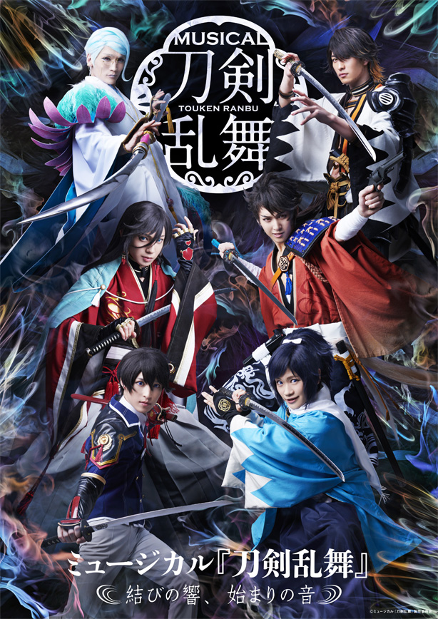 ライブビューイング ミュージカル 刀剣乱舞 結びの響 始まりの音 開催決定 株式会社nextoneのプレスリリース
