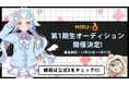 日本に「eスポーツ観戦文化」を。eスポーツ観戦特化型VTuberプロジェクトMIRU-eで共に未来を創る【第1期生】オーディション開催決定！