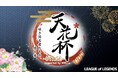 MIRU-e、所属VTuber主催のeスポーツイベント「天花杯 -UTAGE-」を全面支援