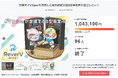 クラウドファンディングで1,043,100円（104%）達成、支援者96人—設備整備を進め、VTuberが支援するB型事業所3月15日に開所へ