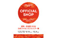 【全86店舗】愛知・名古屋2026公式ライセンスショップ一覧を公開